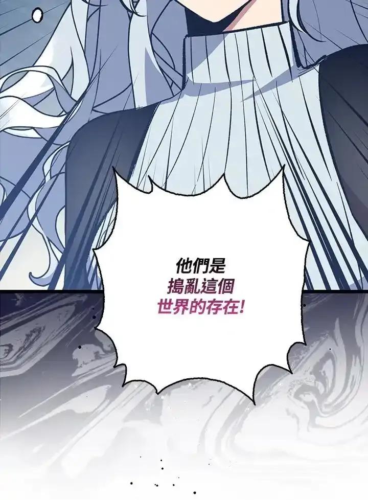 《幸运玩家》第72话 第40页