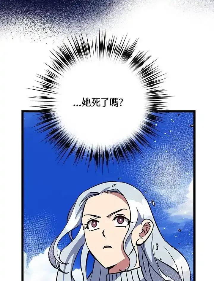 《幸运玩家》第72话 第92页