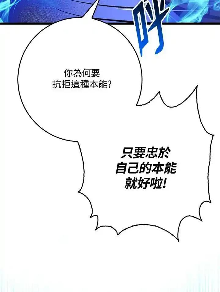 《幸运玩家》第73话 第82页