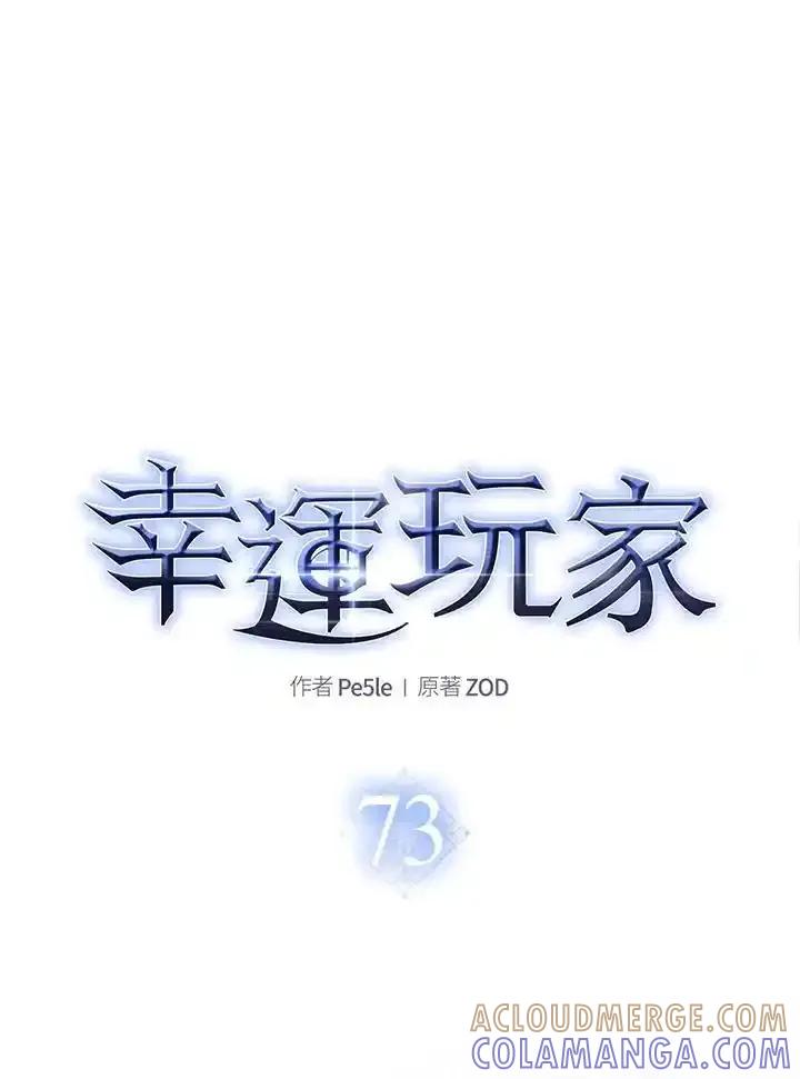 《幸运玩家》第73话 第41页