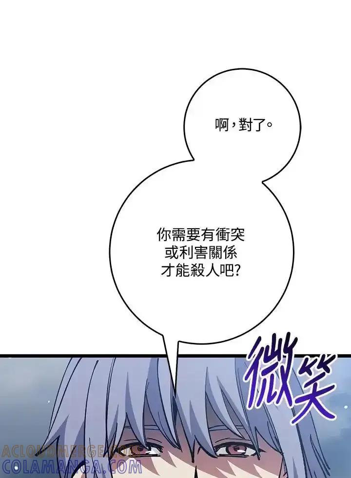 《幸运玩家》第73话 第97页