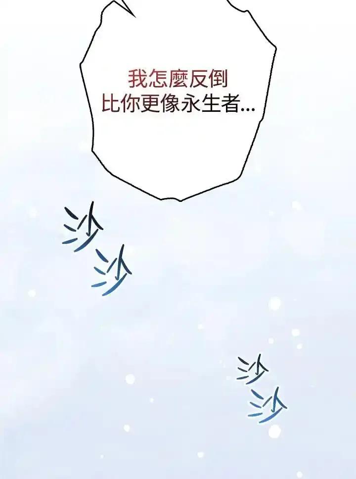 《幸运玩家》第73话 第123页
