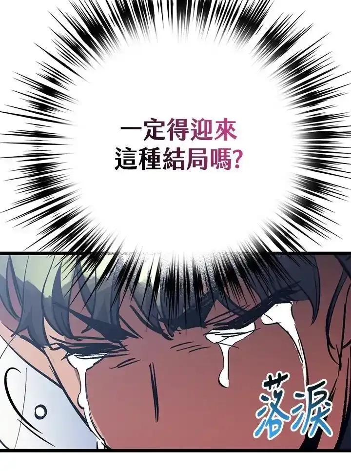 《幸运玩家》第73话 第20页