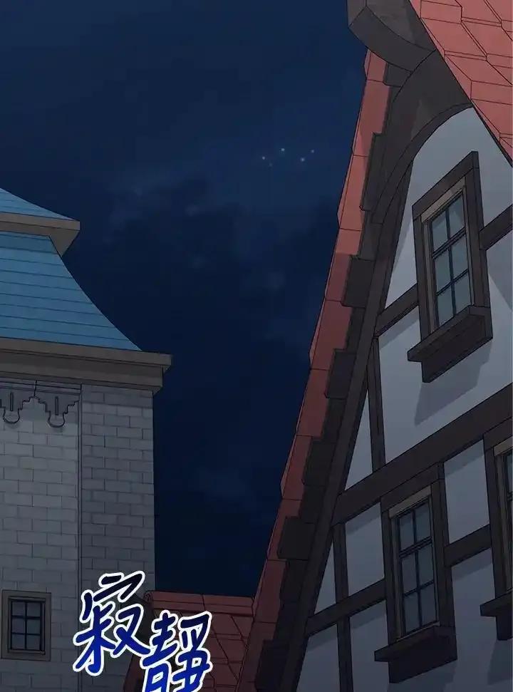 《幸运玩家》第73话 第44页