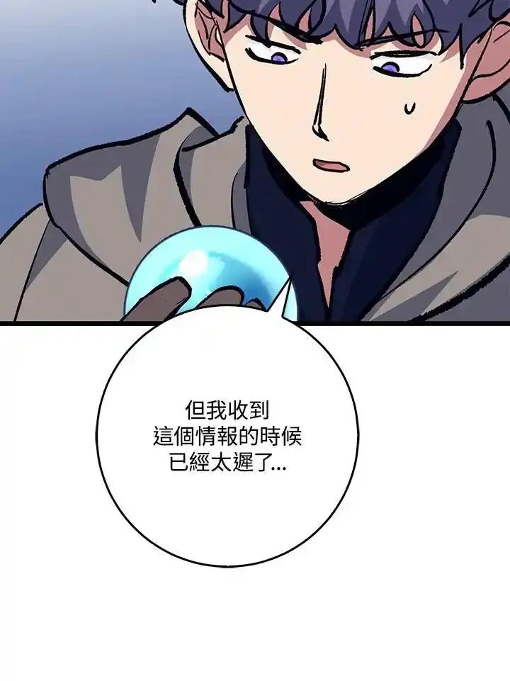 《幸运玩家》第73话 第55页