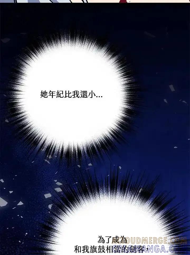 《幸运玩家》第73话 第17页