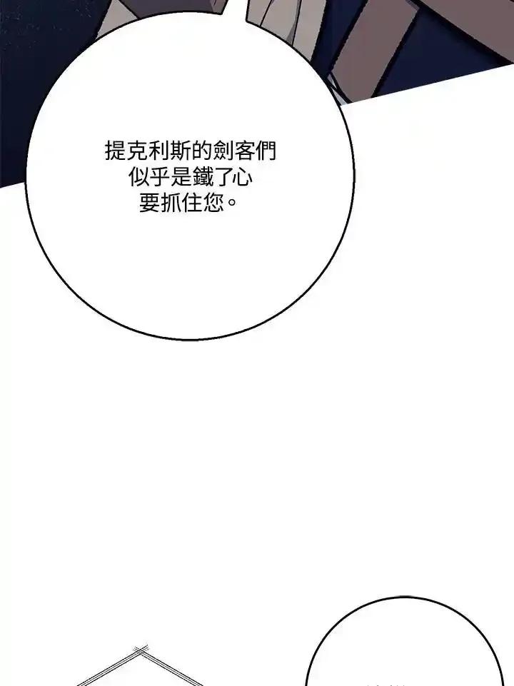《幸运玩家》第73话 第52页