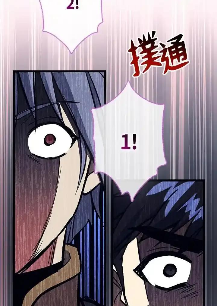 《幸运玩家》第73话 第110页