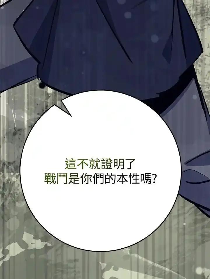 《幸运玩家》第73话 第80页