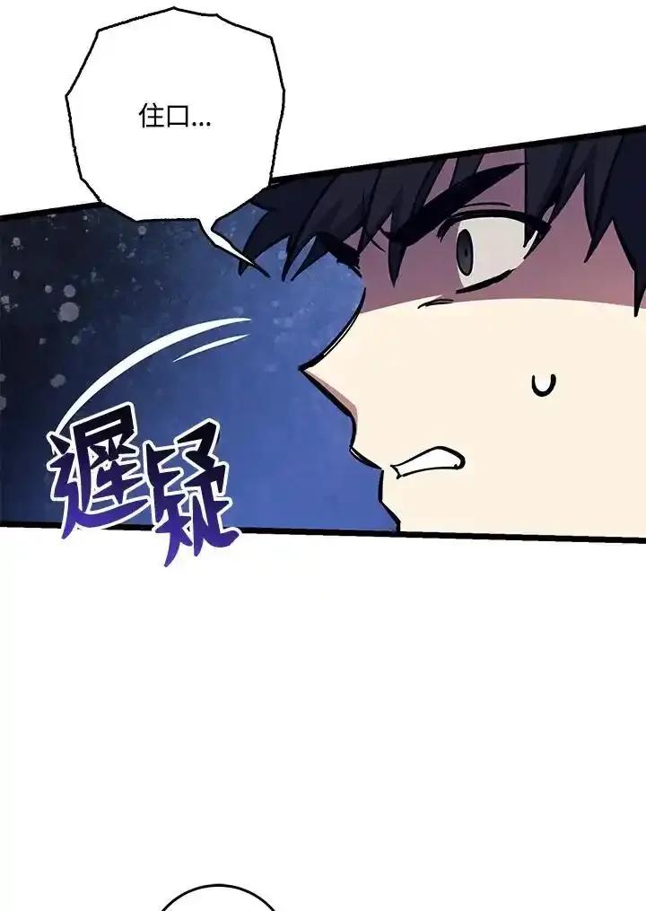 《幸运玩家》第73话 第103页