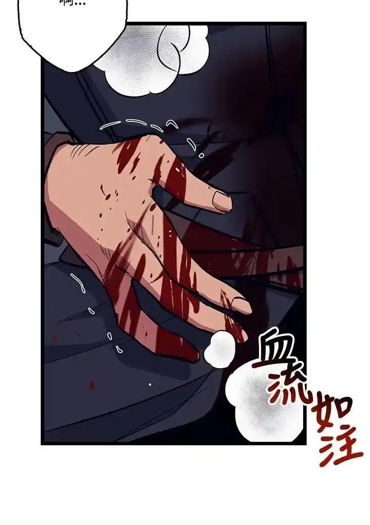 《幸运玩家》第73话 第34页