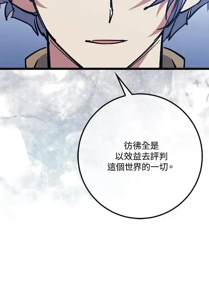 《幸运玩家》第73话 第75页