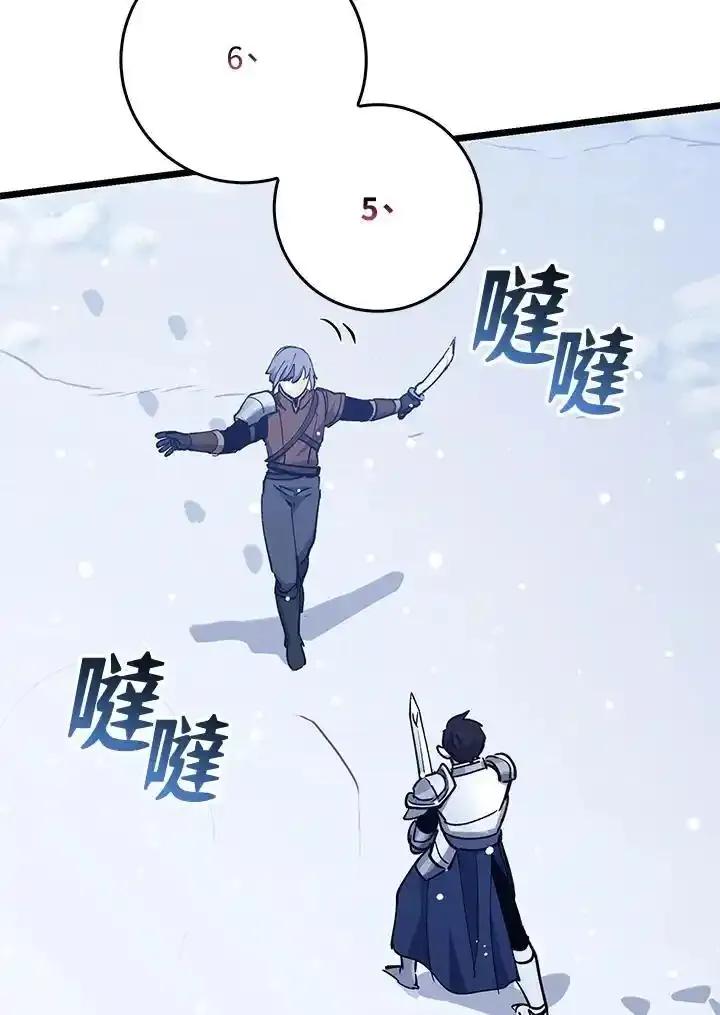 《幸运玩家》第73话 第107页