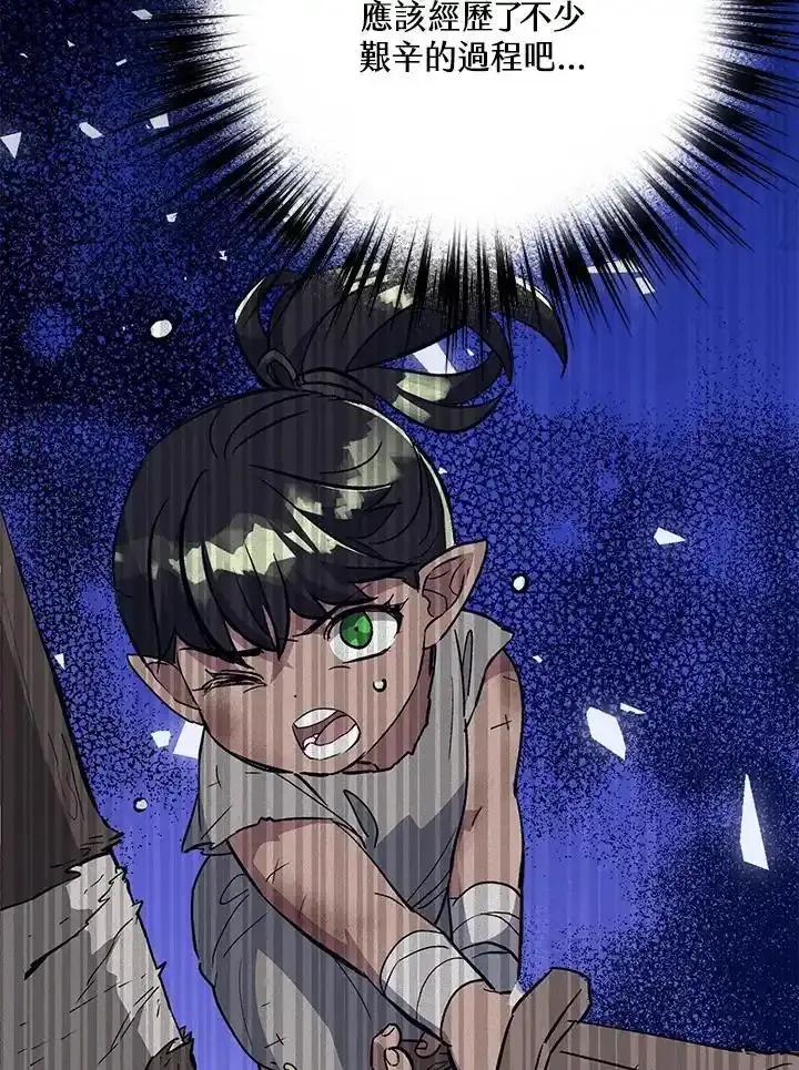 《幸运玩家》第73话 第18页