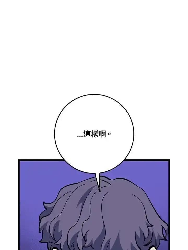 《幸运玩家》第73话 第62页