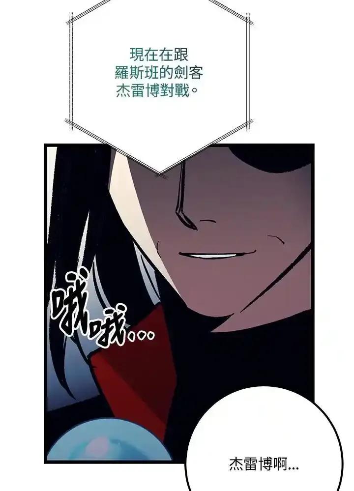 《幸运玩家》第73话 第66页