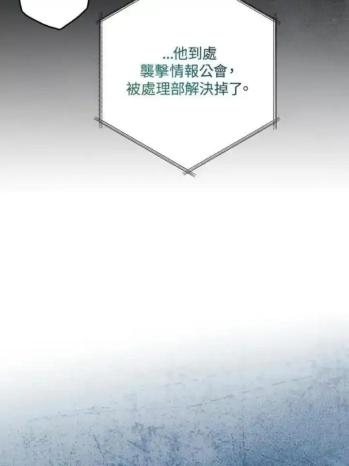 《幸运玩家》第73话 第50页