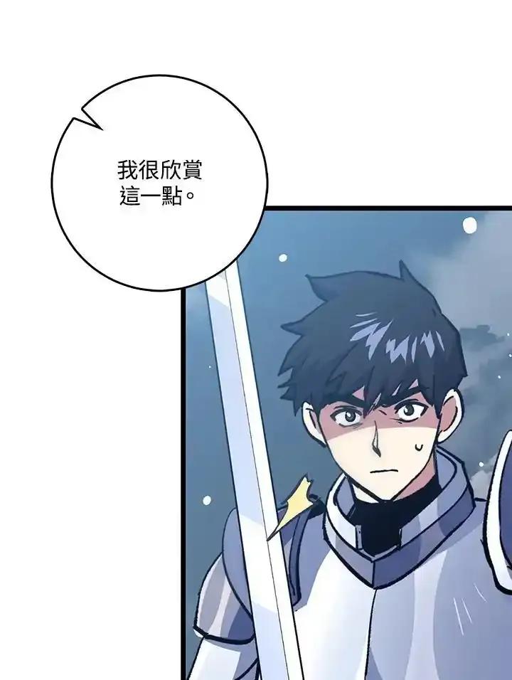 《幸运玩家》第73话 第76页