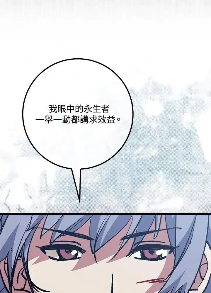 《幸运玩家》第73话 第74页