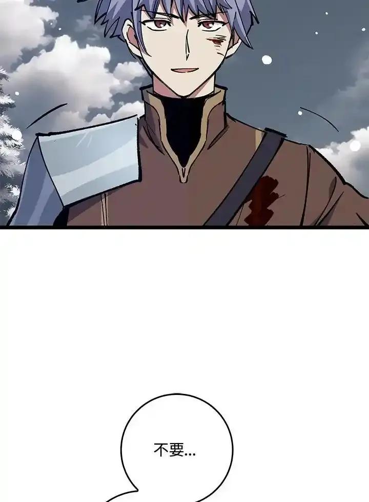 《幸运玩家》第73话 第95页