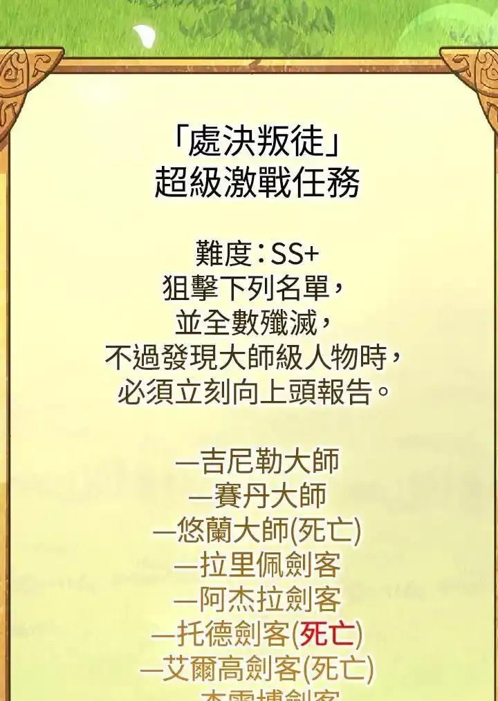 《幸运玩家》第73话 第31页