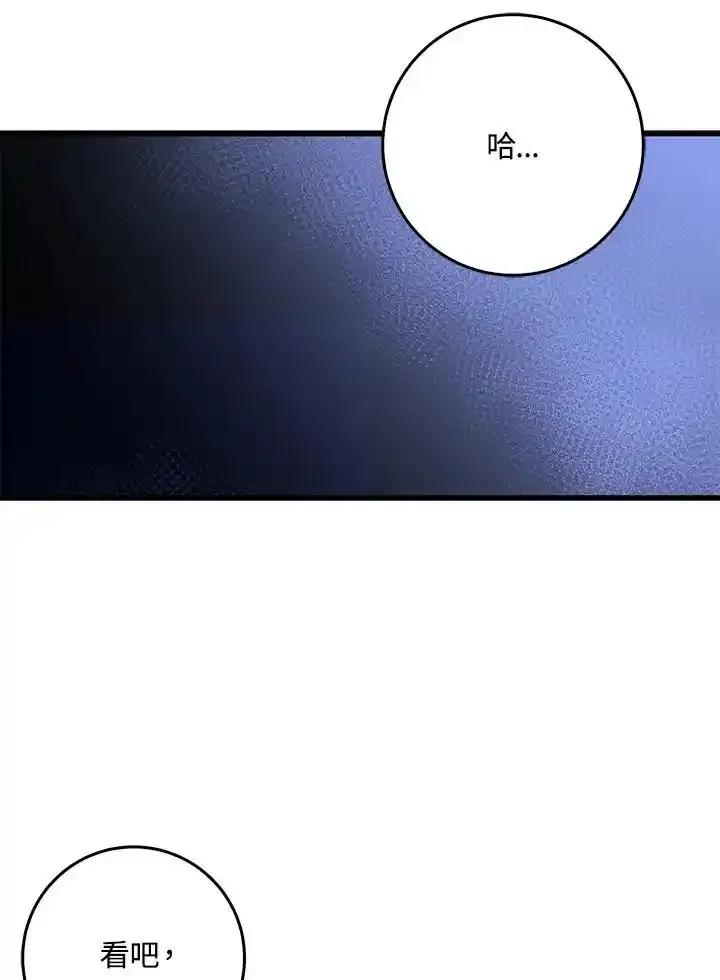 《幸运玩家》第73话 第92页