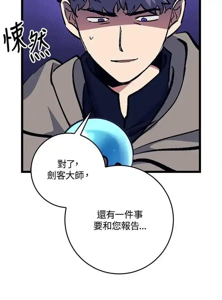 《幸运玩家》第73话 第63页