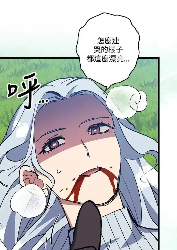 《幸运玩家》第73话 第24页