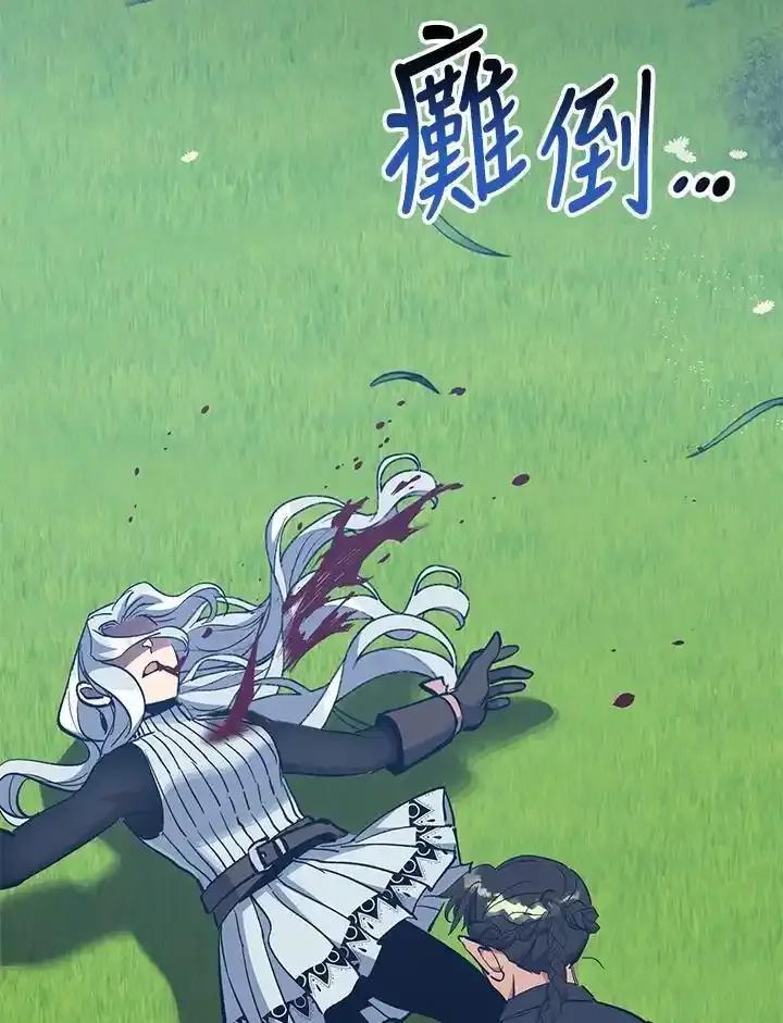 《幸运玩家》第73话 第8页