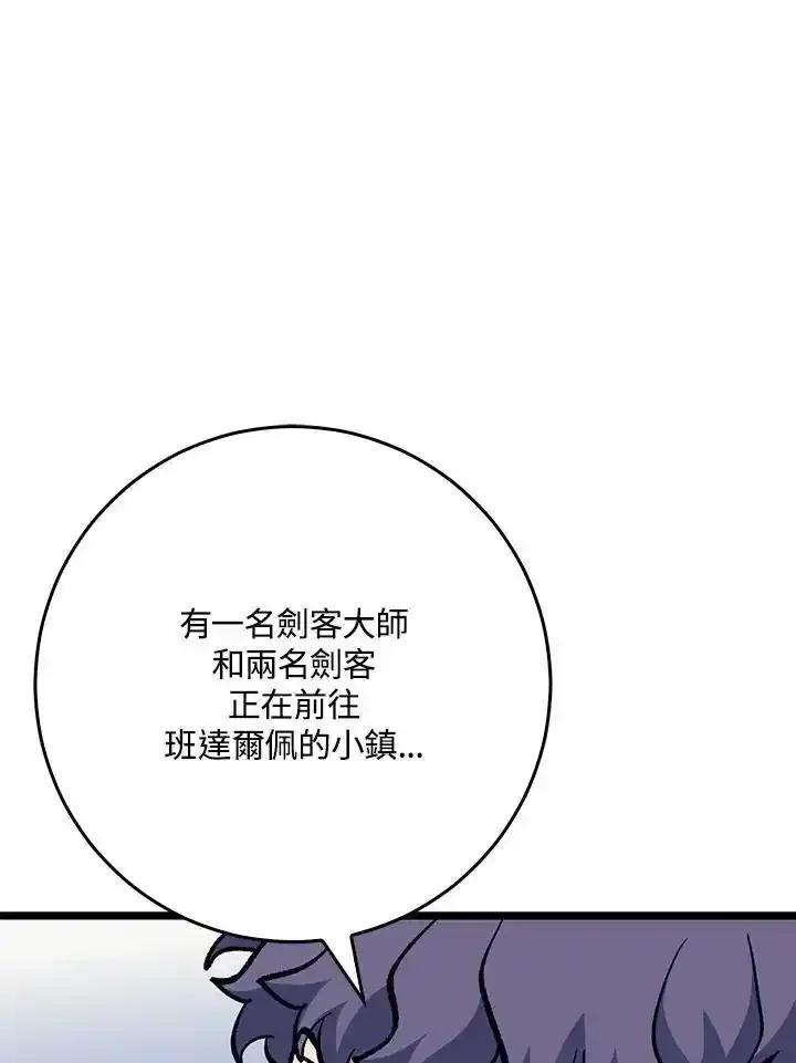 《幸运玩家》第73话 第54页