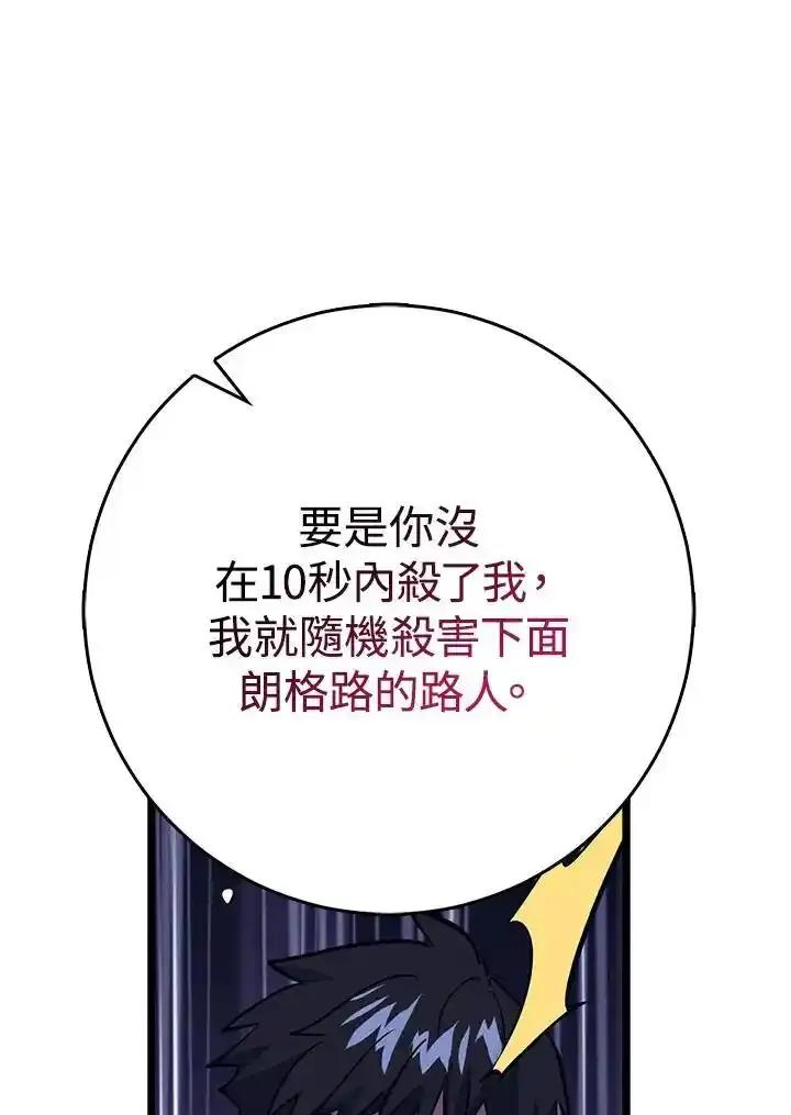 《幸运玩家》第73话 第100页