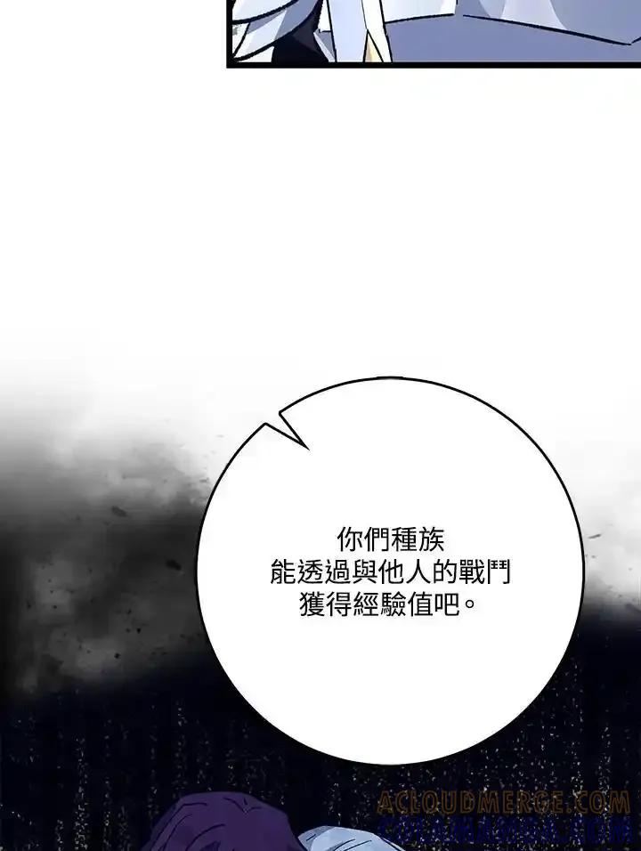 《幸运玩家》第73话 第77页