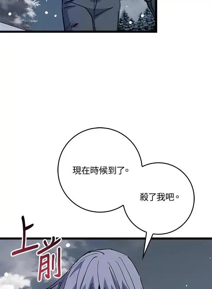 《幸运玩家》第73话 第94页
