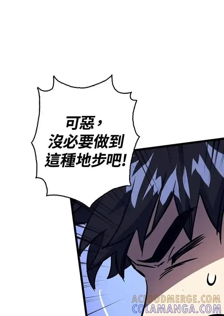 《幸运玩家》第73话 第105页