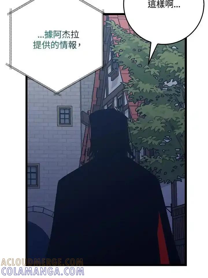 《幸运玩家》第73话 第53页