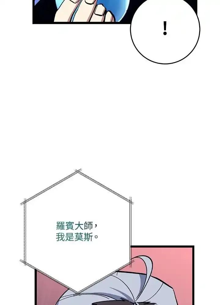 《幸运玩家》第74话 第102页
