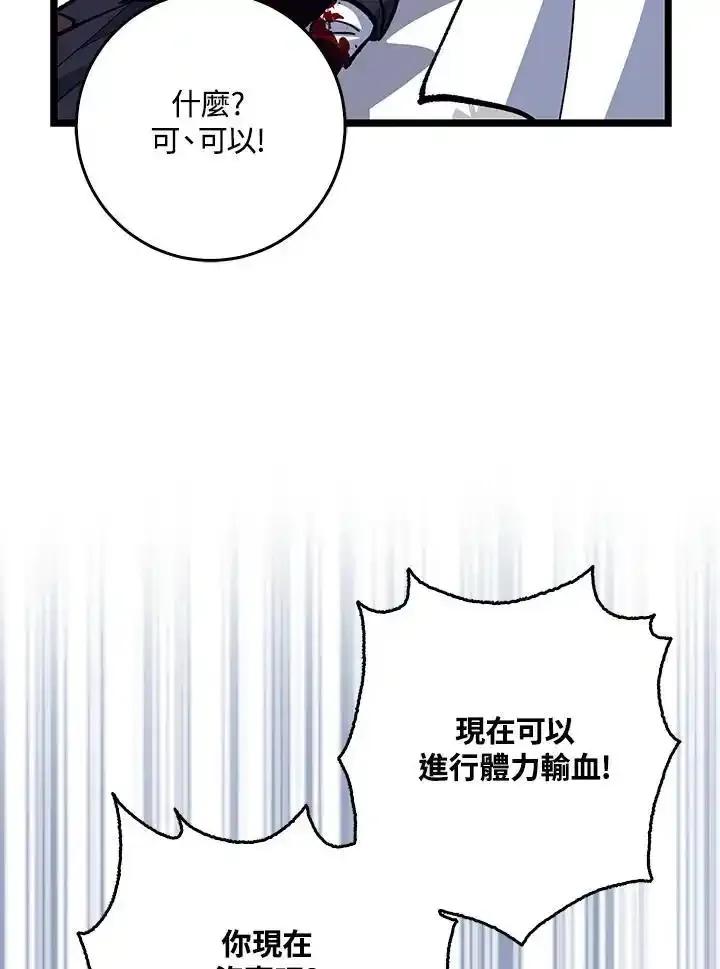 《幸运玩家》第74话 第84页