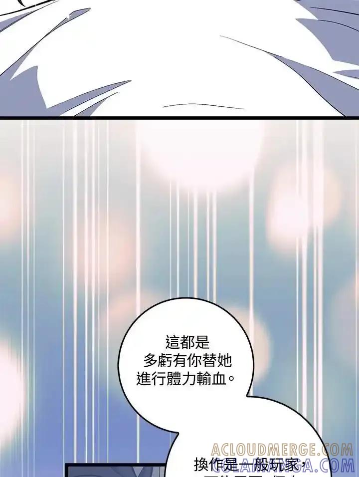 《幸运玩家》第74话 第93页