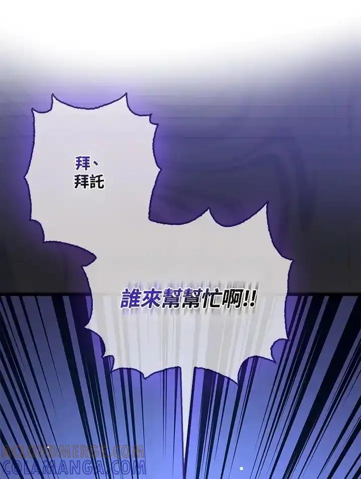 《幸运玩家》第74话 第73页