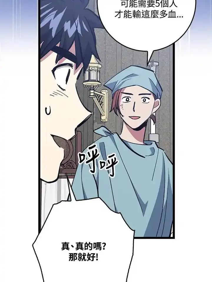《幸运玩家》第74话 第94页