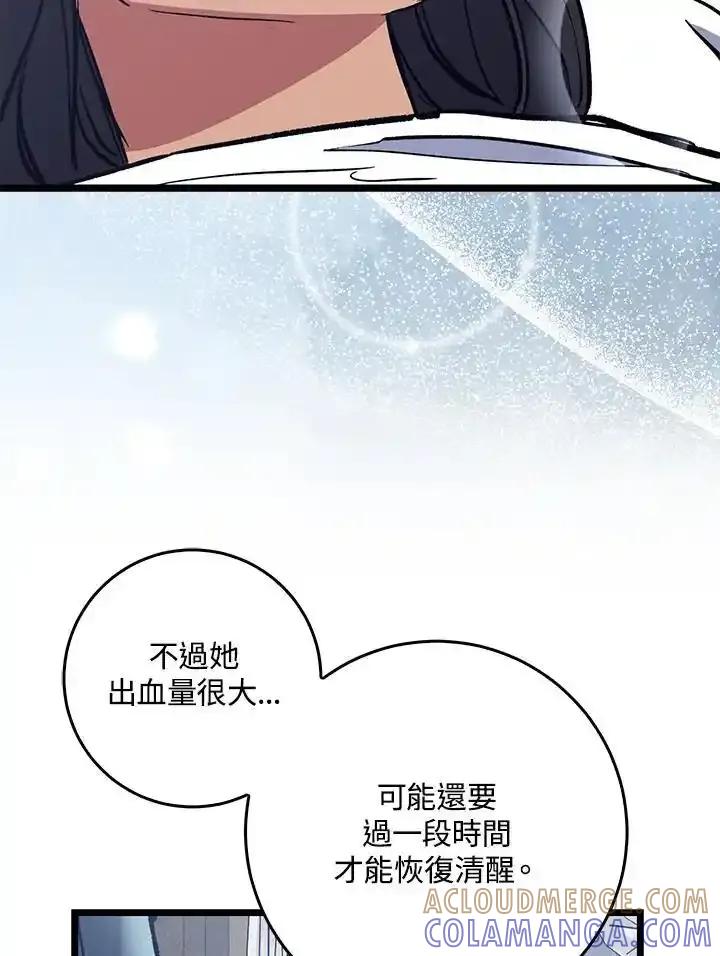 《幸运玩家》第74话 第97页