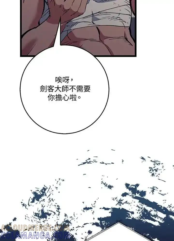 《幸运玩家》第74话 第109页