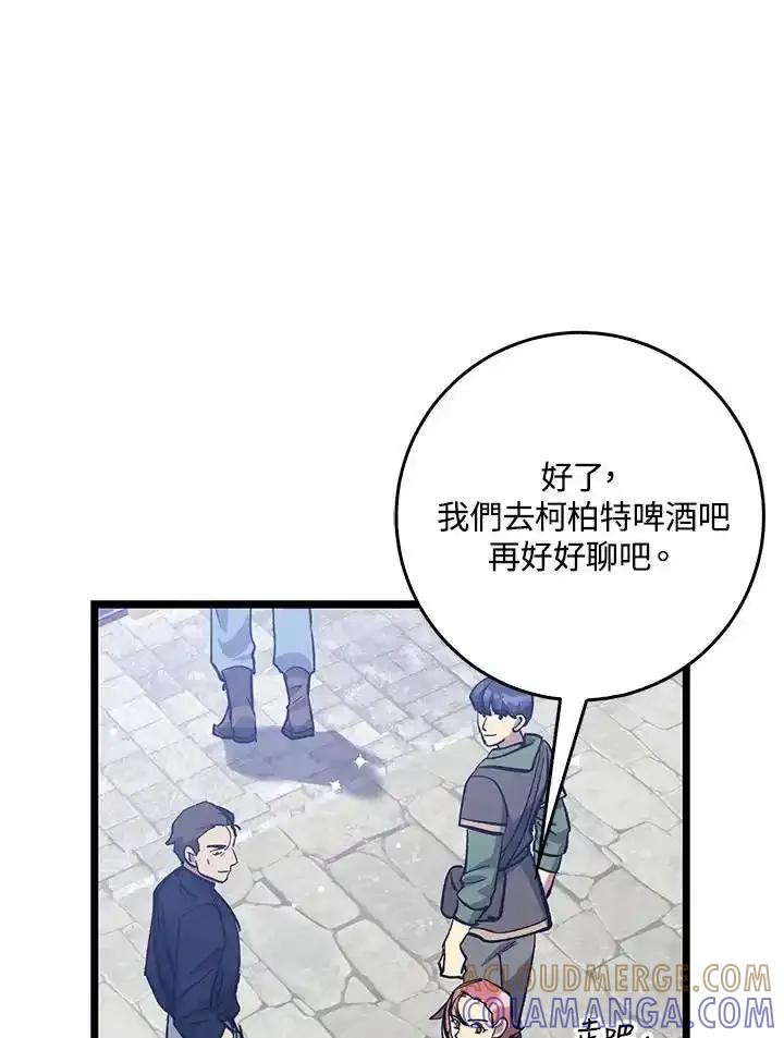 《幸运玩家》第74话 第33页