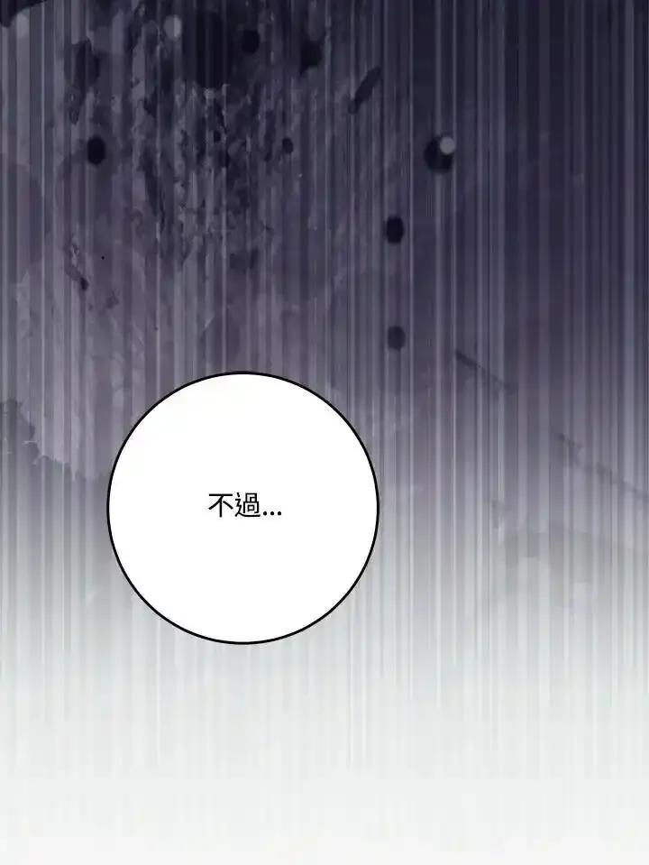 《幸运玩家》第74话 第43页
