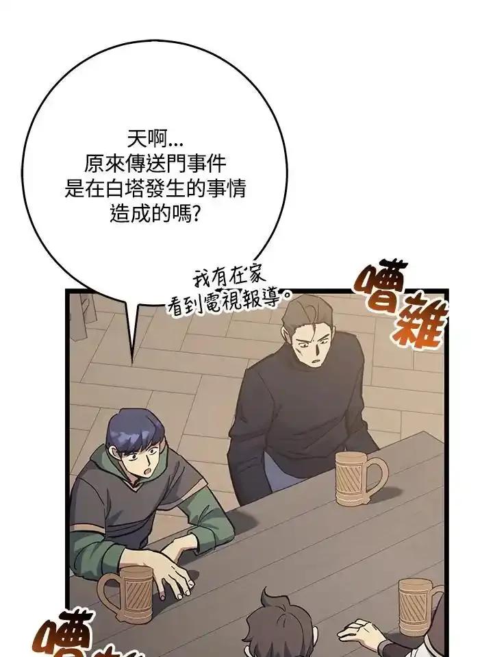 《幸运玩家》第74话 第36页
