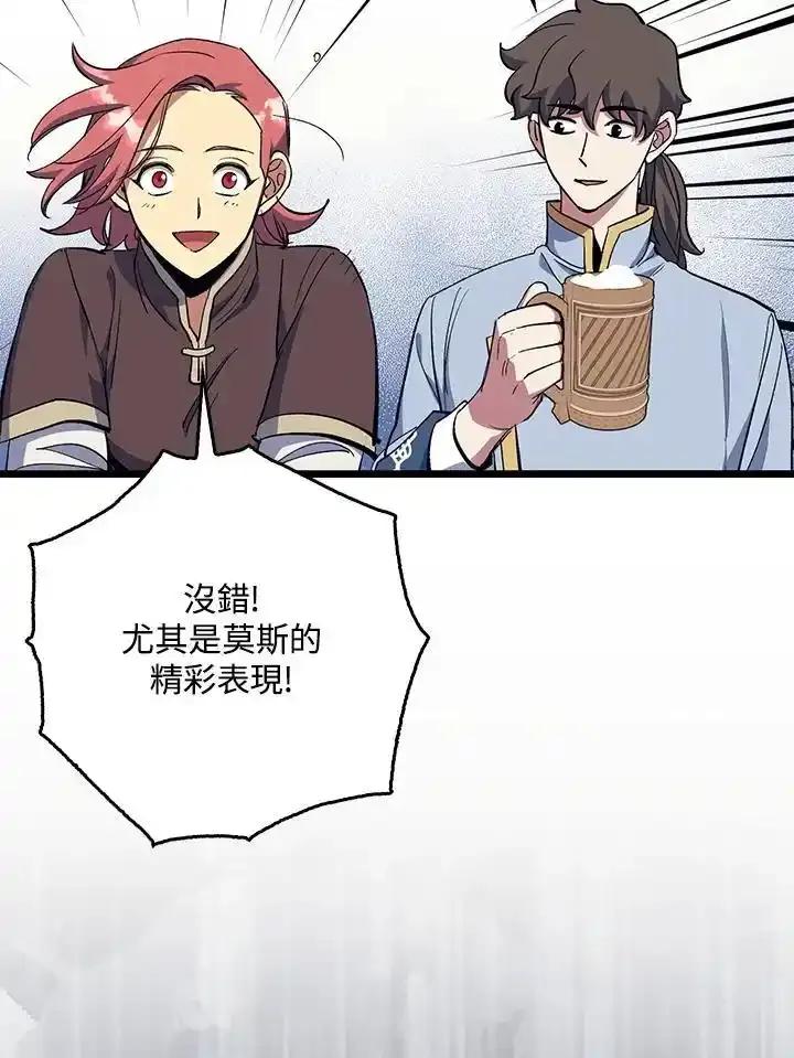 《幸运玩家》第74话 第38页
