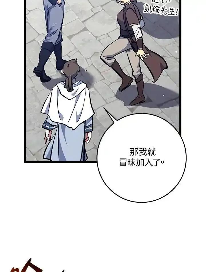 《幸运玩家》第74话 第34页