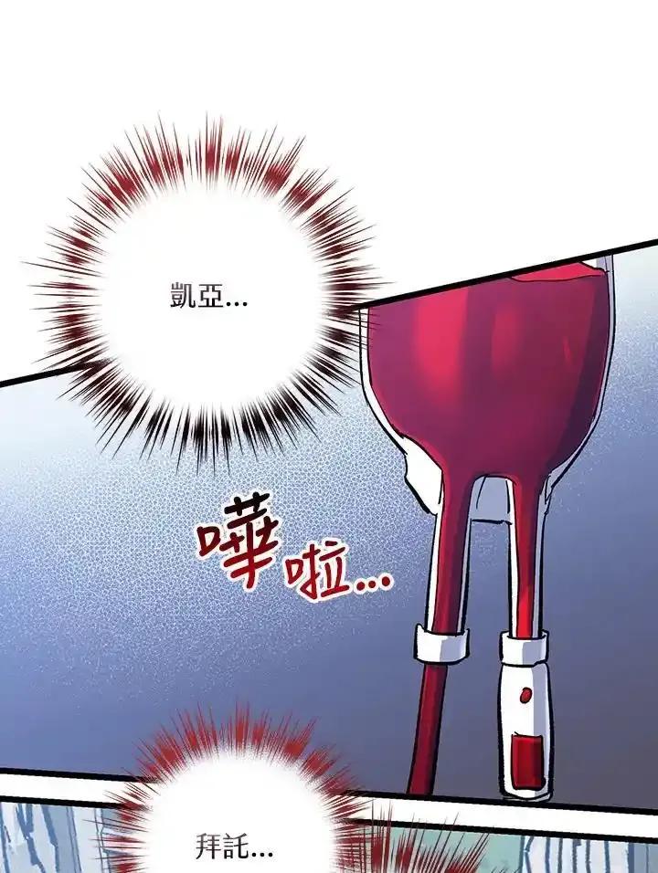 《幸运玩家》第74话 第86页