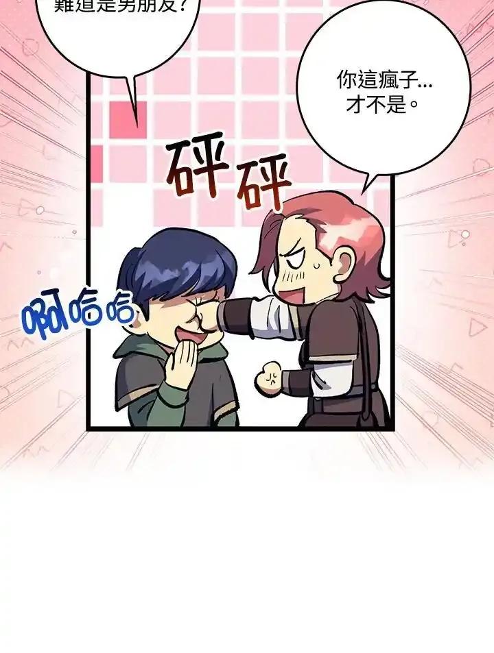 《幸运玩家》第74话 第23页