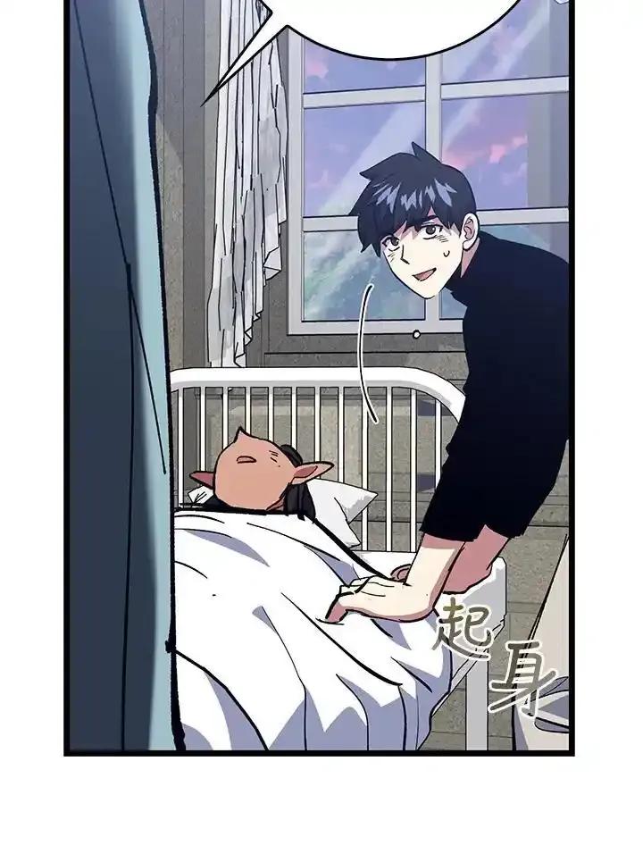 《幸运玩家》第74话 第98页